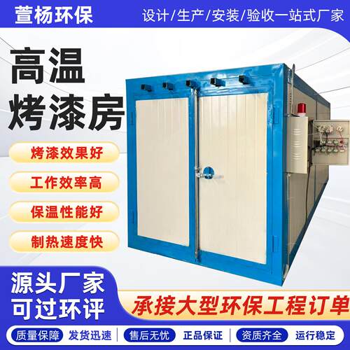 高温烤漆房固化炉全套静电喷塑设备环保型工业烤箱电加热高温烤箱