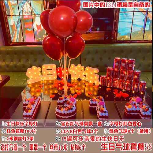 正品网红日生可乐浪漫装周纪念日装饰送女套生朋友表白惊喜场景年