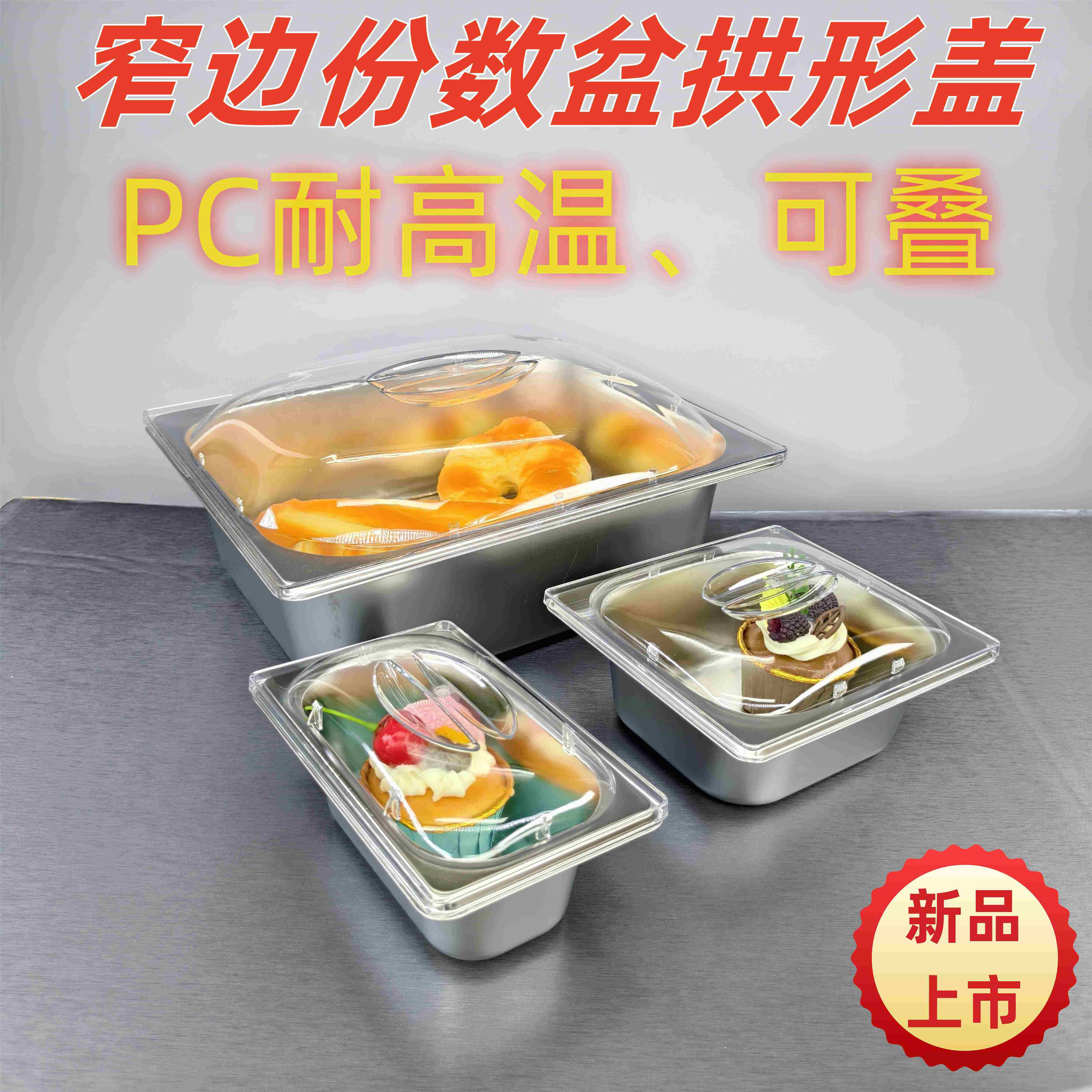 耐高温透明可叠份数盆收纳防尘保温保鲜盖快餐盒盖熟食保鲜罩PC,餐饮具,保鲜盖,淘宝优惠券,粉丝福利购,淘宝优惠卷