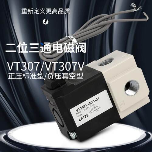 真空电磁阀VT307-5G1-02二位三通高频控制VT307V-5G1-4G 3G 6G-01
