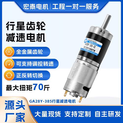 GA28Y-385行星齿轮减速电机28mm微型小马达12v24v可调速小马达