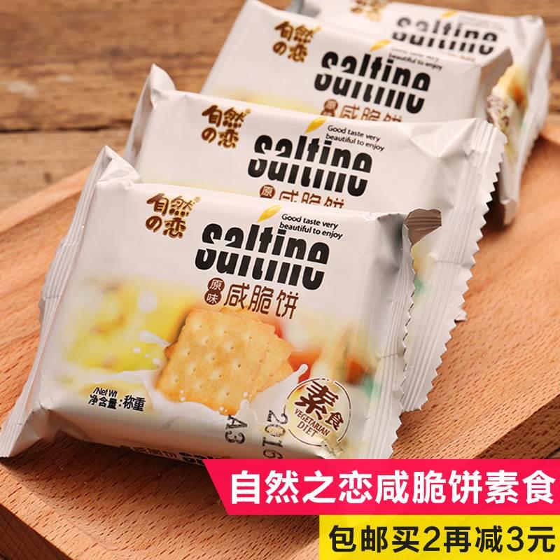 自然之恋咸脆饼干整箱3斤包装散装零食休闲小吃点心咸味素食零食