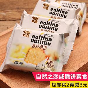 自然之恋咸脆饼干整箱3斤包装散装零食休闲小吃点心咸味素食零食