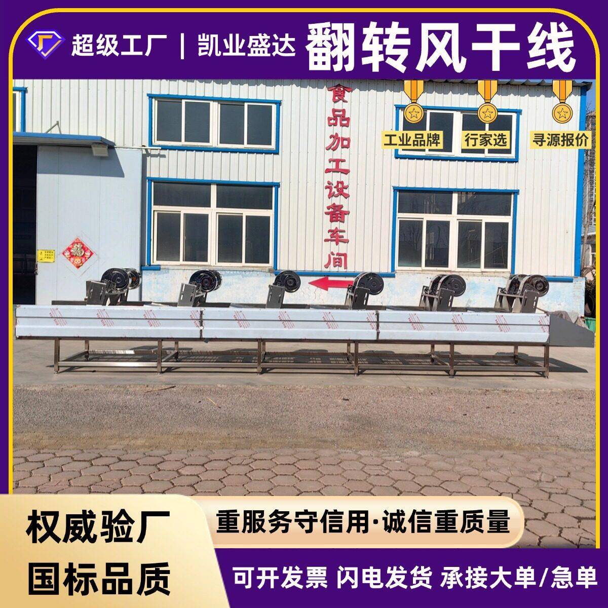 全自动不锈钢食品输送翻转式风干机蔬菜风干机商用连续式风干线