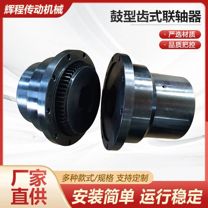 齿式联轴器 内齿圈连接传动件 船舶鼓形齿联轴器大扭矩齿型连轴器