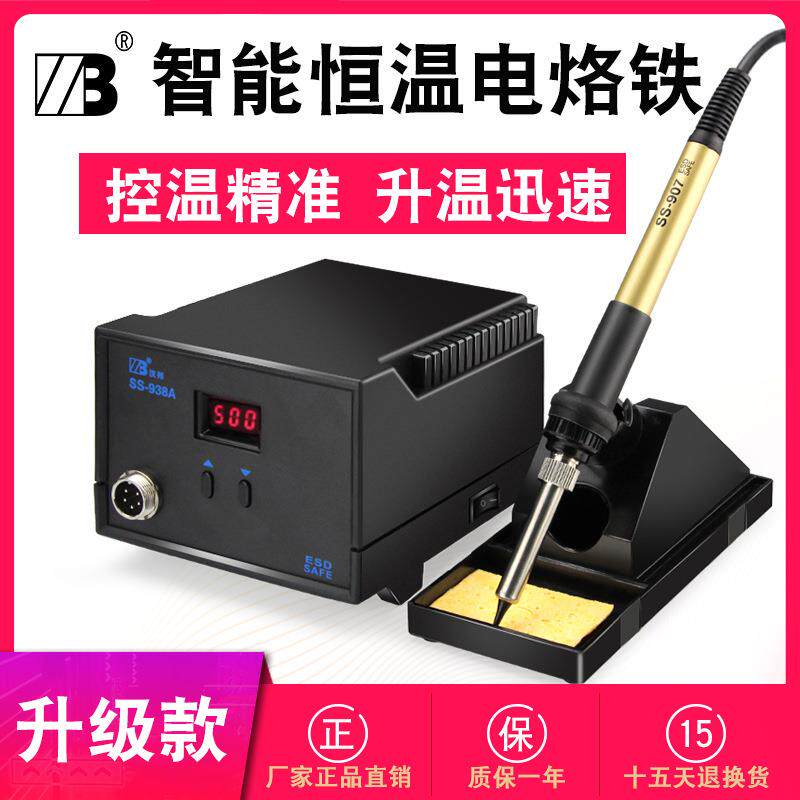 汉邦936电烙铁套装恒温可调温焊接手机维修电焊台家用60W焊笔洛铁