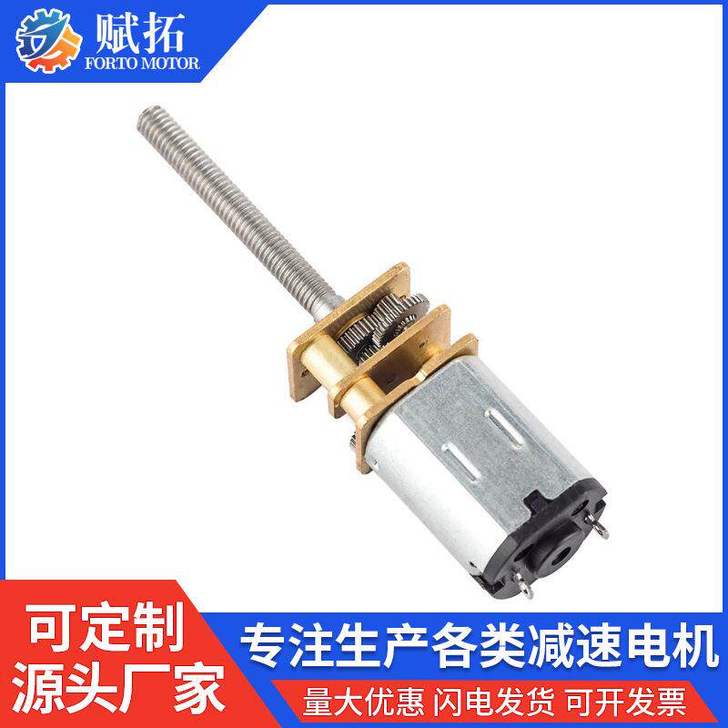 FT-12FGMN20长丝杆微型直流减速蜗杆电机智能家具机器人静音马达