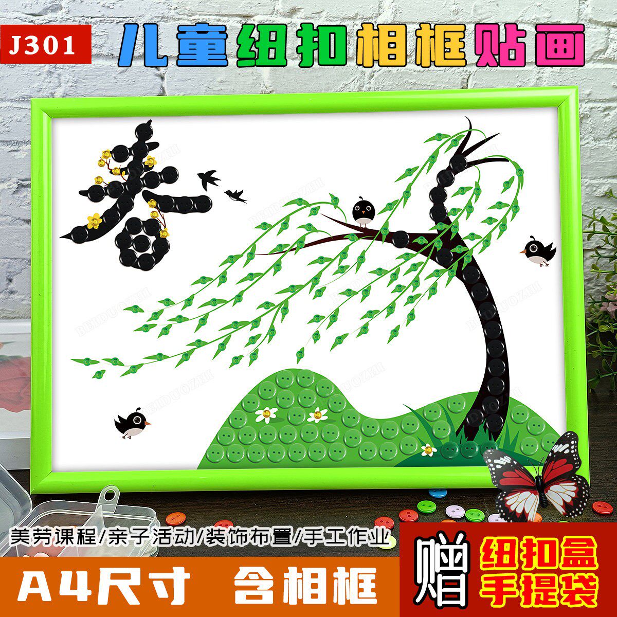 春天手工贴画春夏秋冬黏贴画幼儿园亲子创意diy相框钮扣画材料包