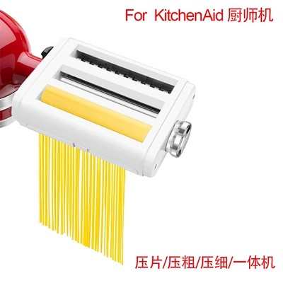 For KitchenAid面条制作配件凯膳怡KA和面机压面套装厨宝切面工具