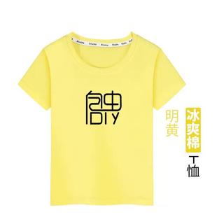 订圆领广告衫 正品 个性 diy班级聚团体装 印字lo 工服定制作T恤做短袖