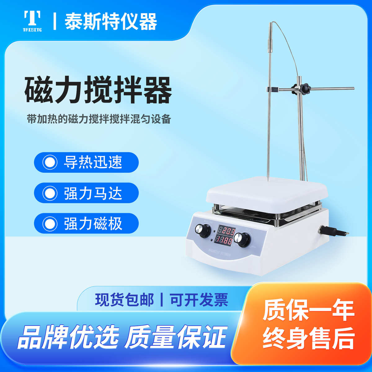 泰斯特SH-3泰斯特磁力搅拌器 单联磁力加热搅拌器 调速磁力搅拌器