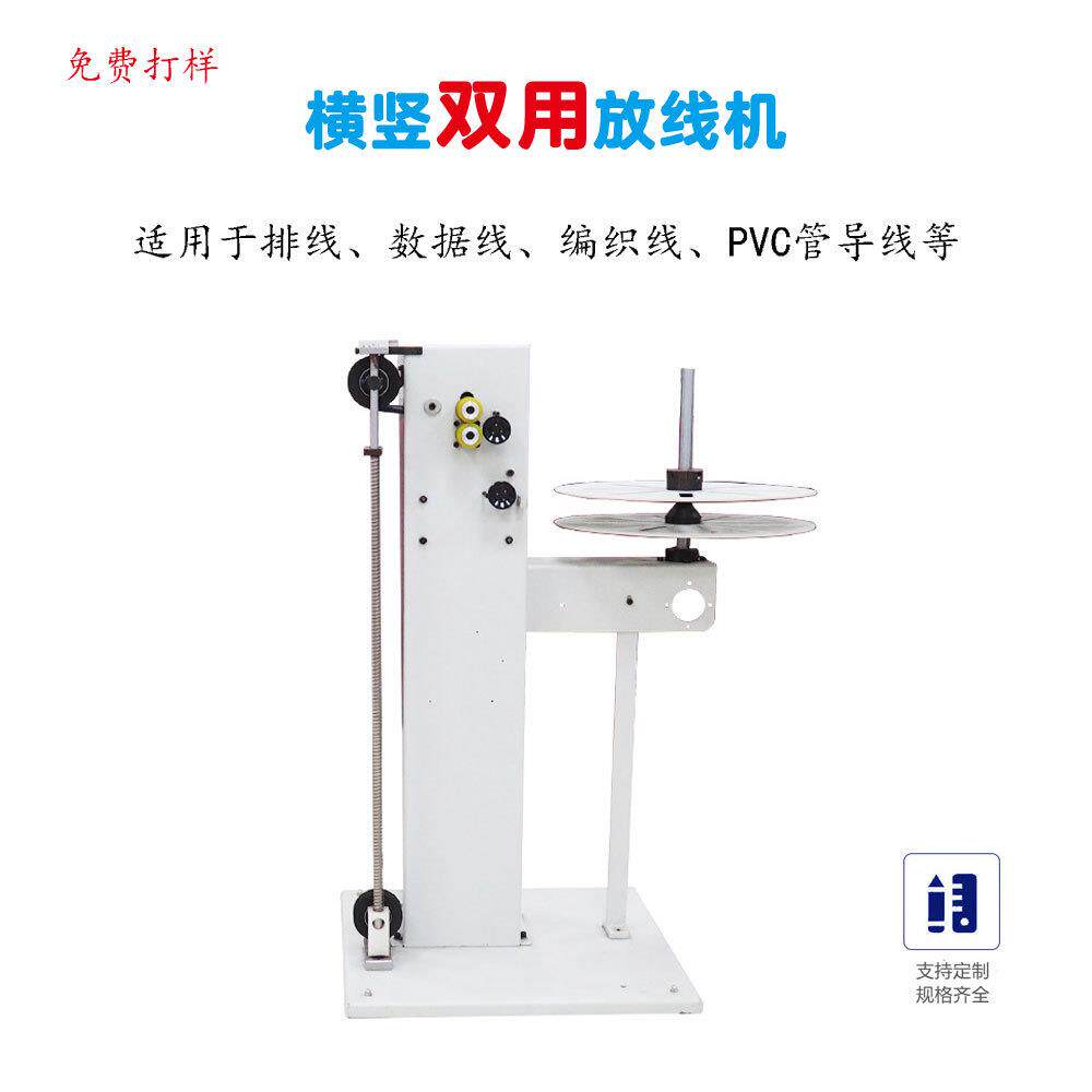 横竖两用自动送线机双向感应重线放线机双线放线架单线机送线设备