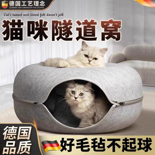 德国猫窝四季通用冬季保暖猫床毛毡甜甜圈猫窝隧道猫咪猫玩具轮胎
