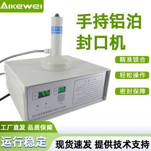 手持铝箔封口机 电磁感应铝箔封口机 瓶口铝箔垫片封口机热封