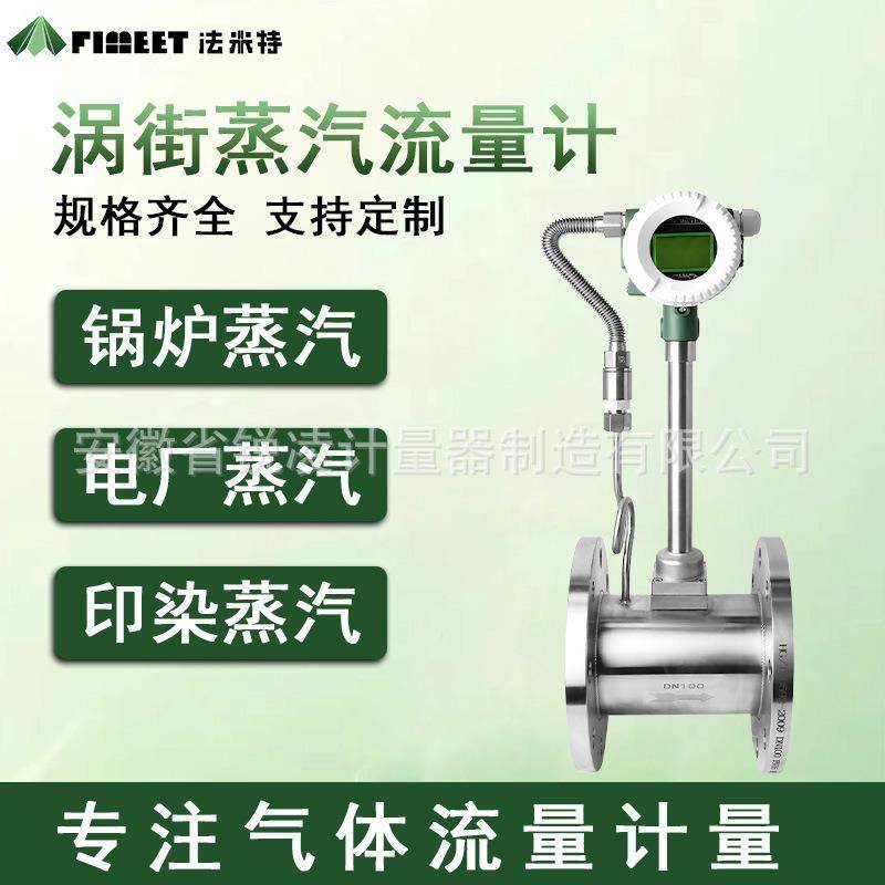 法米特法兰液体显示不锈钢气体空气水蒸汽流量计智能涡街流量计