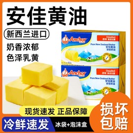 安佳黄油烘焙家用小包装煎牛排，专用动物淡味，无盐进口面包曲奇454g