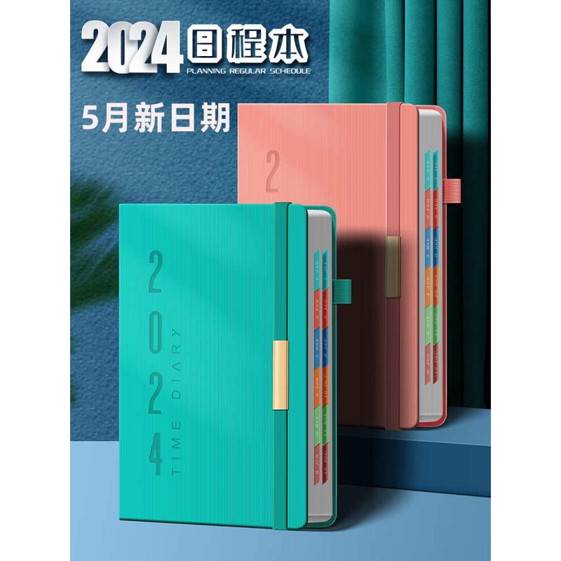计划表本管理年晔自律日历2024日程时间每日工作戟本本本打卡计划
