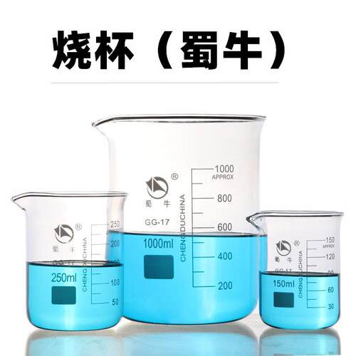 蜀牛烧杯低型烧杯100ml250ml500ml1000ml量杯耐高温玻璃烧杯