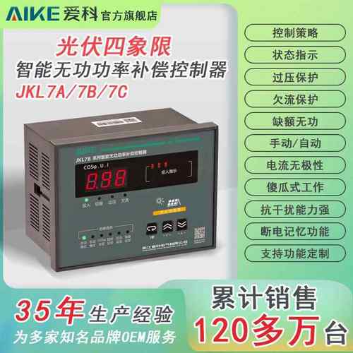 AIKE JKL7光伏四象限无功功率自动补偿控制器操作简单多种规格
