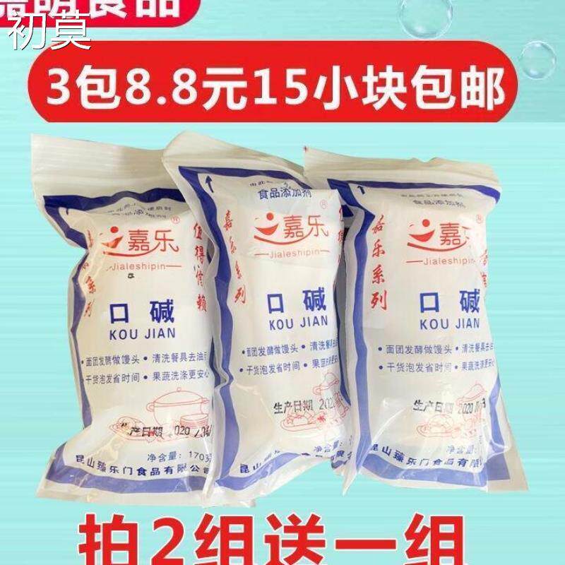 食用口碱 小碱块 小块碱 小园碱 发面 洗涤餐具 拍2组送4包 包邮