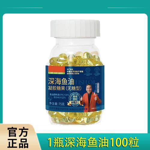 御品圣宝深海鱼油软胶囊100粒无糖型溶解泡沫青少年中老年好棣