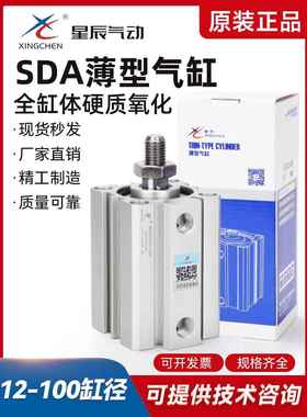 星辰外牙薄型气缸SDA12/16/25/32/40/63/80-10/30*50/6/75-SB带磁