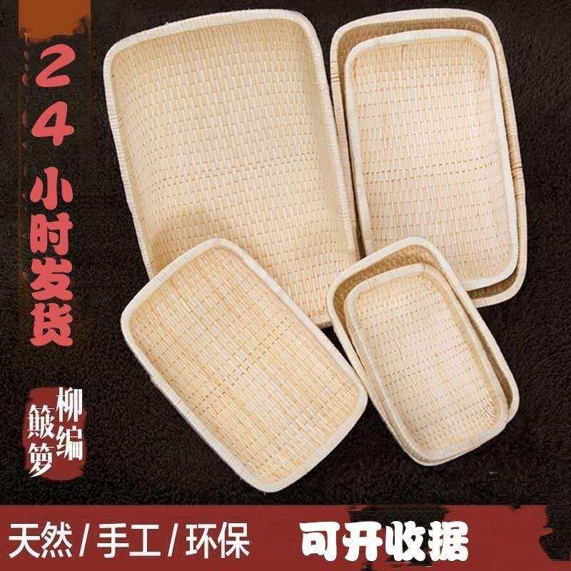 柳编笸箩藤编收纳筐簸箩馒头筐现捞箩筐簸箕柳条饼馍筐长方形