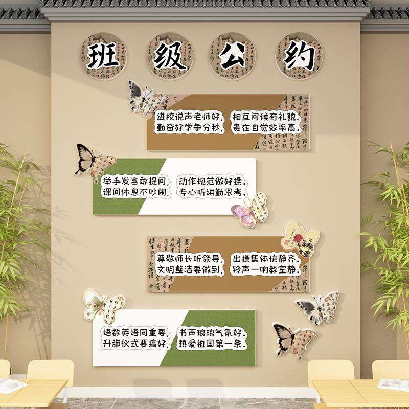 班级文化墙贴纸教室布置装饰公约国风新中式主题幼儿园环创卫生角