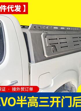 hilux revo泰版海力士海拉克斯半高盖锰钢整体三开门高盖后盖改装