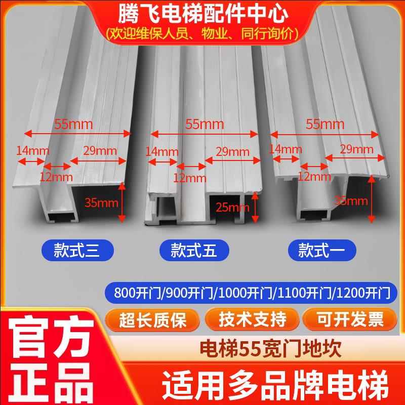 通用踏板电梯踏板轿厢层门地坎55mm厅门地坎铝合金地坎配件原厂