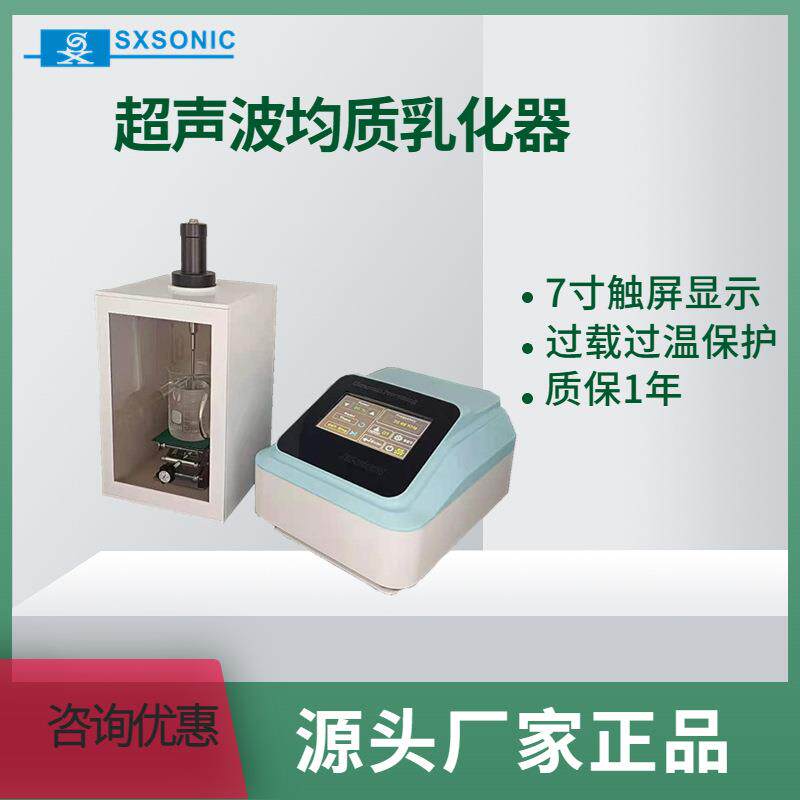 梯形组织生物学乳化机触屏超声波细胞破碎仪裂解处理器
