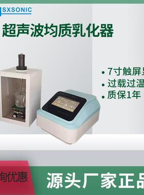 梯形组织生物学乳化机触屏超声波细胞破碎仪裂解处理器