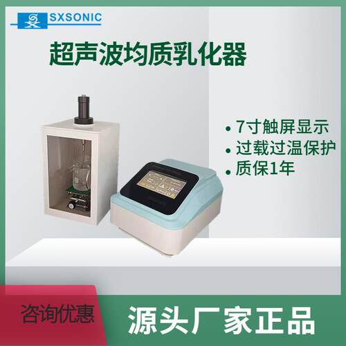 梯形组织生物学乳化机触屏超声波细胞破碎仪裂解处理器