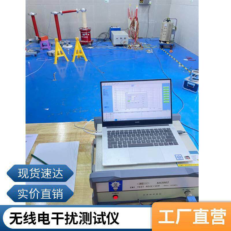 KH3961型无线电干扰测试仪器适用于变压器/绝缘子产品过认证用