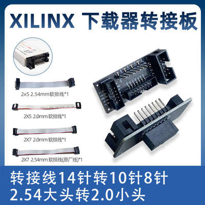 Xilinx FPGA下载器转接板 14Pin 10Pin  2.54mm   2.0mm 原厂线