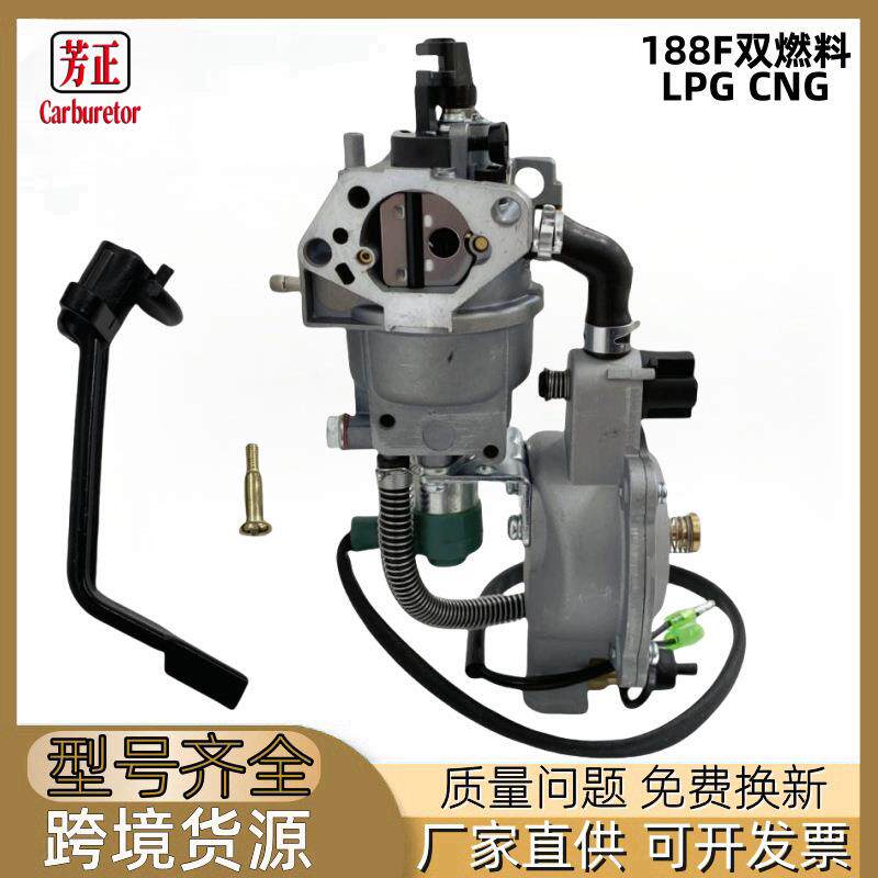 188F机组双燃料化油器190F汽油发电机化油器LPG NG机组水泵GX390