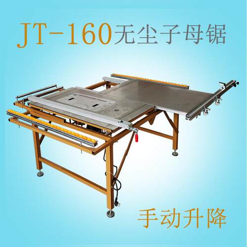 折叠推台锯家装无尘子母锯便携式机械一体机JT-160裁板多功能
