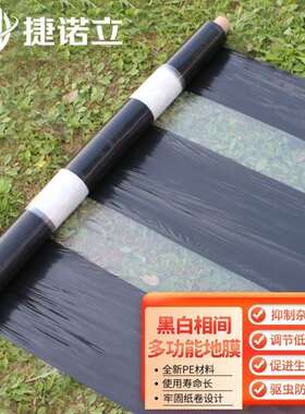 捷诺立JNLN80213农用塑料薄膜黑白相间地膜9斤1丝双白1米宽x3