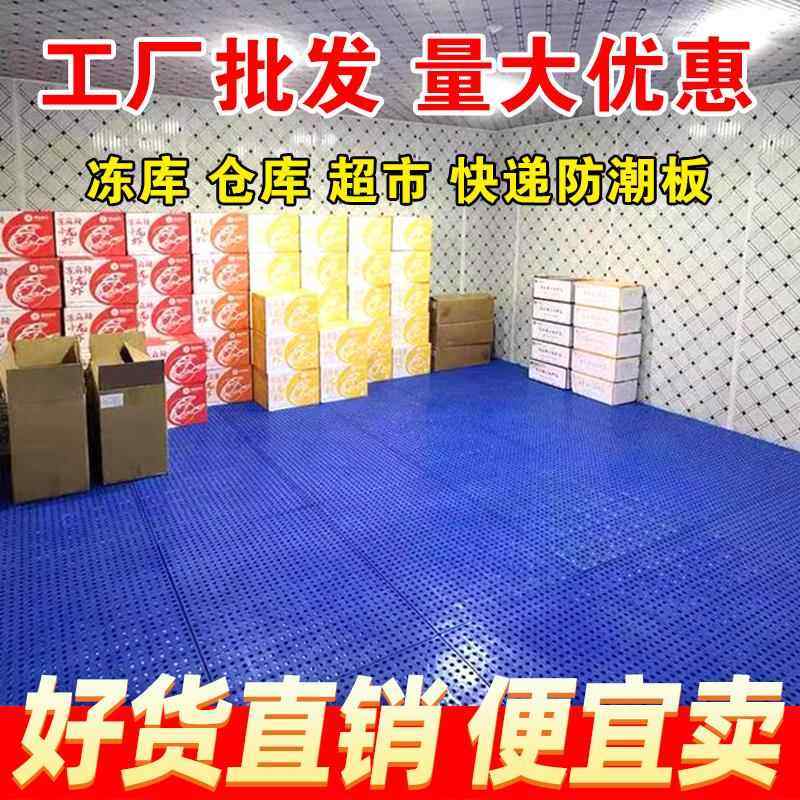 防潮板塑料垫板托板仓库地垫加厚硬托盘家用网格板超市冷库地台板,商业/办公家具,仓储托盘垫板/防潮板/地台板,淘宝优惠券,粉丝福利购,淘宝优惠卷