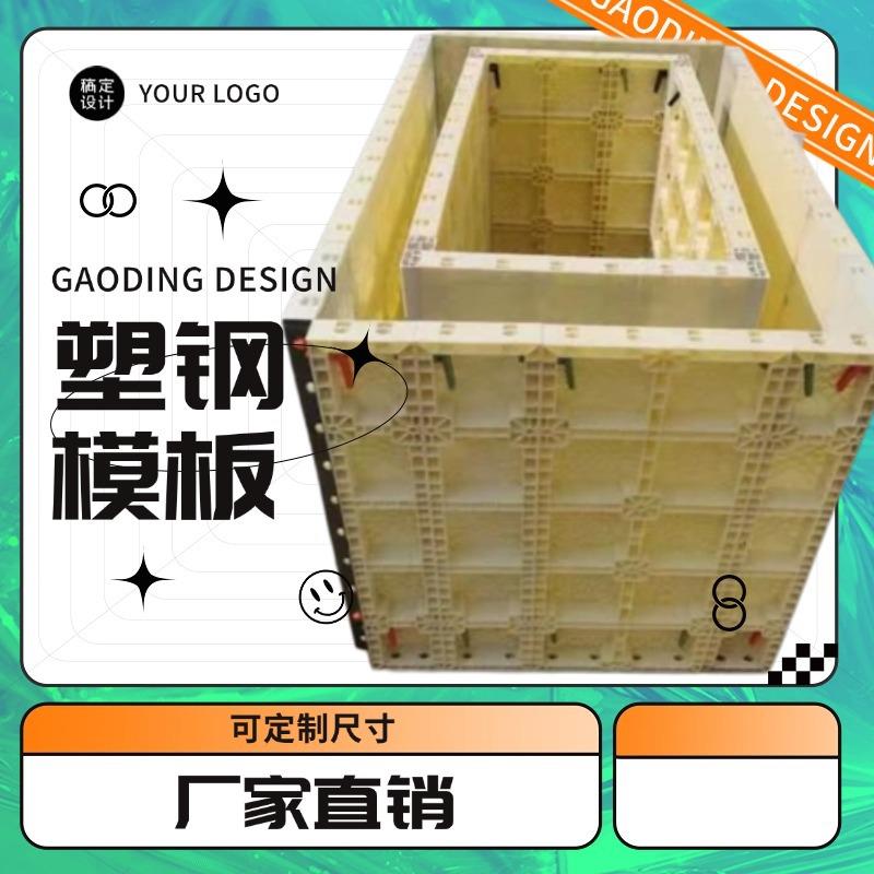 塑料方柱模板塑钢现浇ABS长方形模具混凝土水泥建筑可拆卸模板