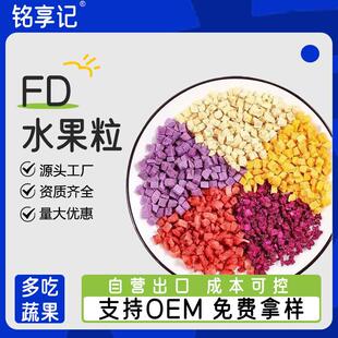 供应水果粒草莓粒芒果丁香蕉碎苹果粒5*5菠萝粒火龙果粒烘焙原料