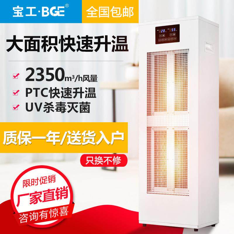 宝工室内电取暖器烘干升温恒温热风机办公室大厅工业电暖风机控温