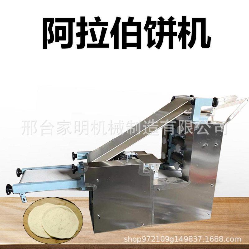 多功能大饼机商用阿拉伯薄饼机仿手工大饼成型机全自动阿拉伯饼机