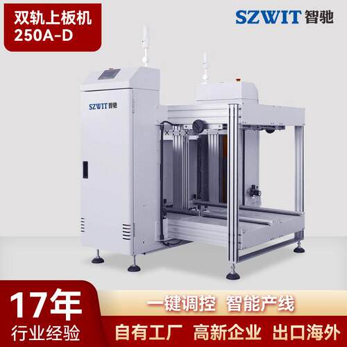 SMT上板机双轨上板机PCB上板机全自动上板机SMT周边设备