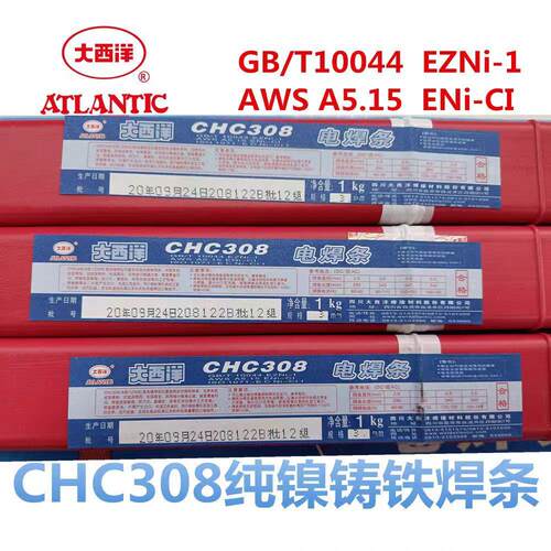大西洋CHC308Z308z408z508生铁EZNi-1发动机缸体纯镍铜铸铁电焊条