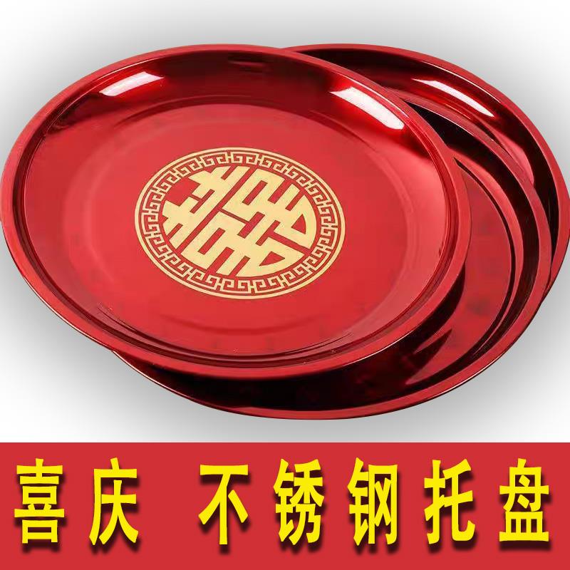 茶盘结婚敬茶托盘喜事红果盘订婚用的红圆喜盘子不锈钢糖果盘