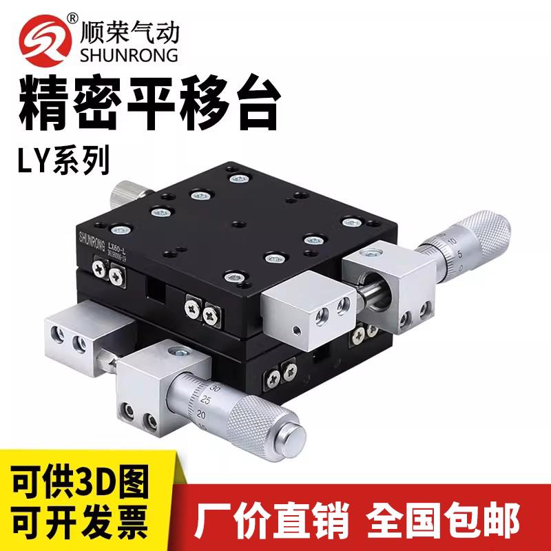 XY轴位移平台手动微调工作台LY40/LY60/LY80/90/125 十字精密滑台