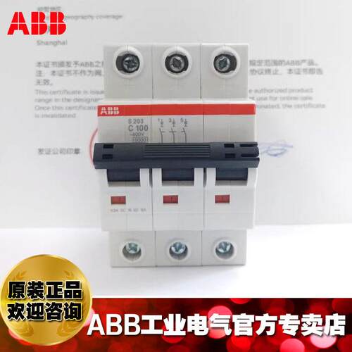 ABB微型断路器微断 空开S203M-C40空气开关;10111855