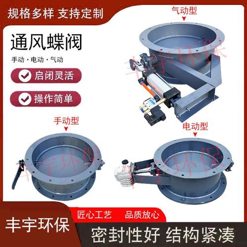 除尘管道手动/气动/电动/涡轮开关调节型执行器百叶调风通风蝶阀