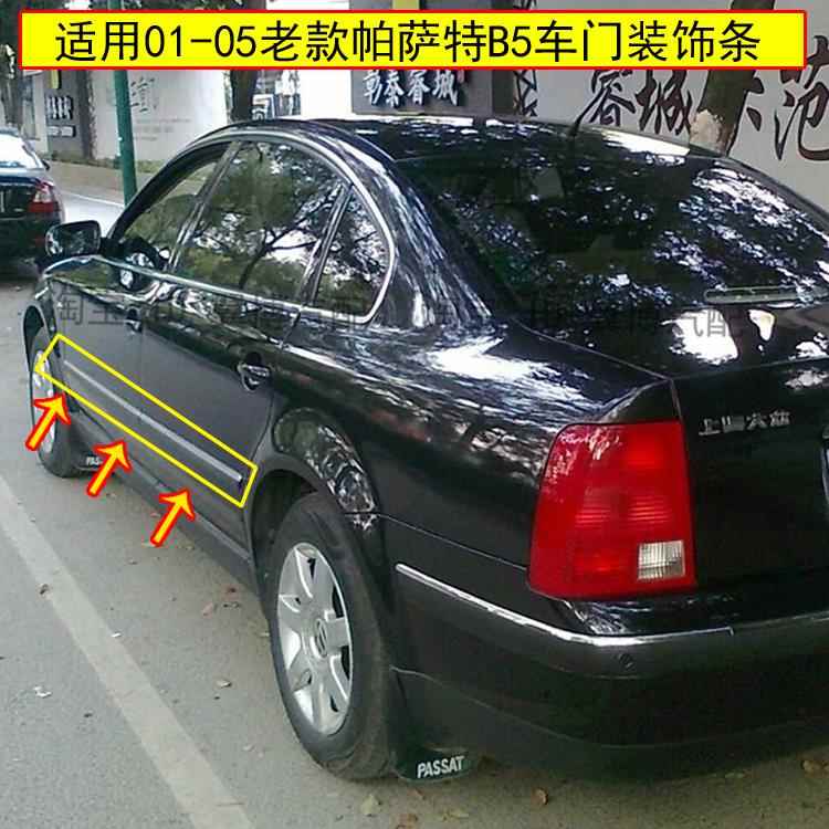 适用老款帕萨特B5车门装饰条01-05款b5车门压条亮条防撞条防擦条